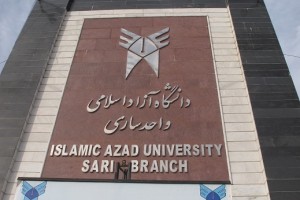 Azad-University-Sari-1